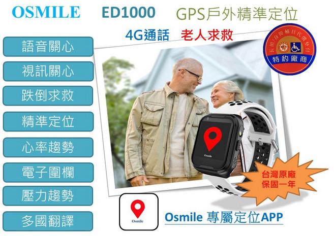 Osmile ED1000 智能健康手錶 心率監測 運動記錄 睡眠追蹤 訊息提醒