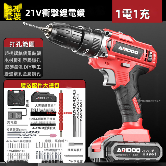 GUEFOON 充電式電動起子電鑽組12V雙速衝擊型家用, 1個, 高階21V衝擊塑盒1電(鑽孔組):如圖所示(4900)