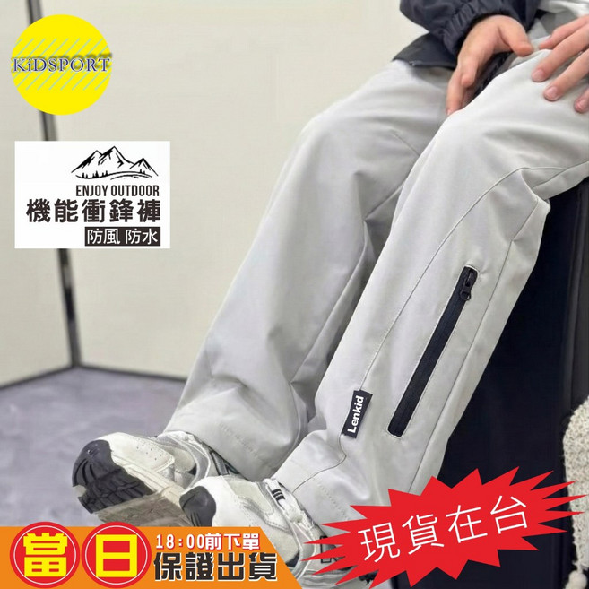KiDSPORT 男童女童 機能防風防水 兒童中大童 束口 露營爬山 灰色 衝鋒褲 130