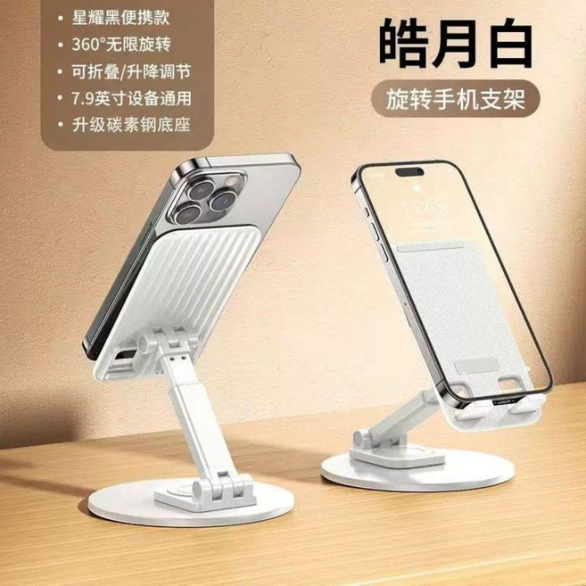 皓月白 旋轉手機支架, 1個, 黑色升級/平板通用,金屬底座【隔日達】