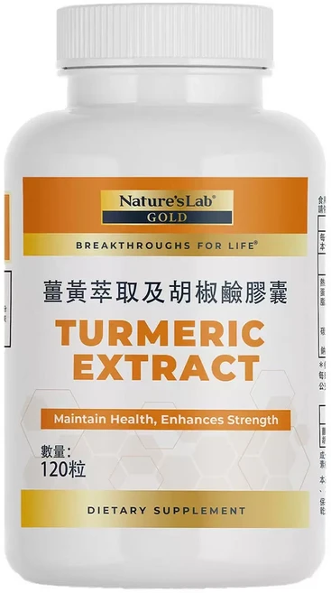Nature's Lab 薑黃萃取及胡椒鹼膠囊, 1個, 120顆