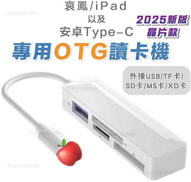 Type-C 四合一讀卡機 USB/SD/TF/MS/CF/XD 支援iPhone OTG, 1個, 請看清內文後確認您要款式再下單!