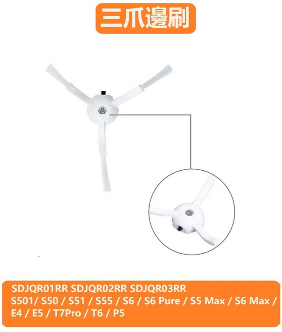 掃地機器人副廠配件, 1個, SDJQR01RR SDJQR02RR SDJQR03RR/nS501/ S50 / S51 / S55 / S6 / S6 Pure / S5 Max / S6 Max / E4 / E5 / T7Pro / T6 / P5