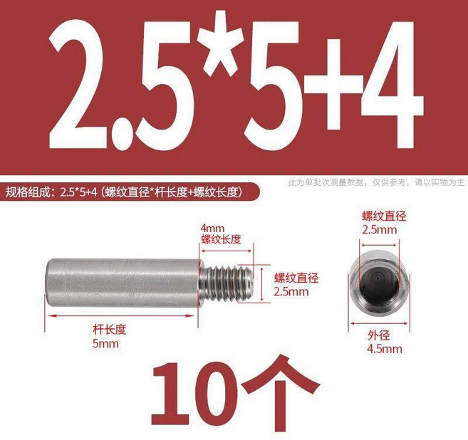 good 鋼圓形單頭螺柱轉接加長螺母內外牙支撐隔離柱, 1個, M2.5*5+4 10個