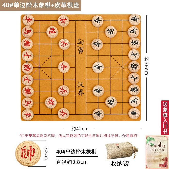 【開發票/統編】象棋實木大號套裝 成人兒童便攜式折疊棋盤 手工雕刻收藏級960112, 1個, 40樺木象棋+皮革棋盤+收納袋(送入門書