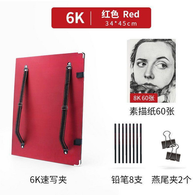 速寫板 8K單面帶兜畫夾摺疊寫生畫板, 1個, 6K紅色+60張素描紙+8鉛筆+2夾