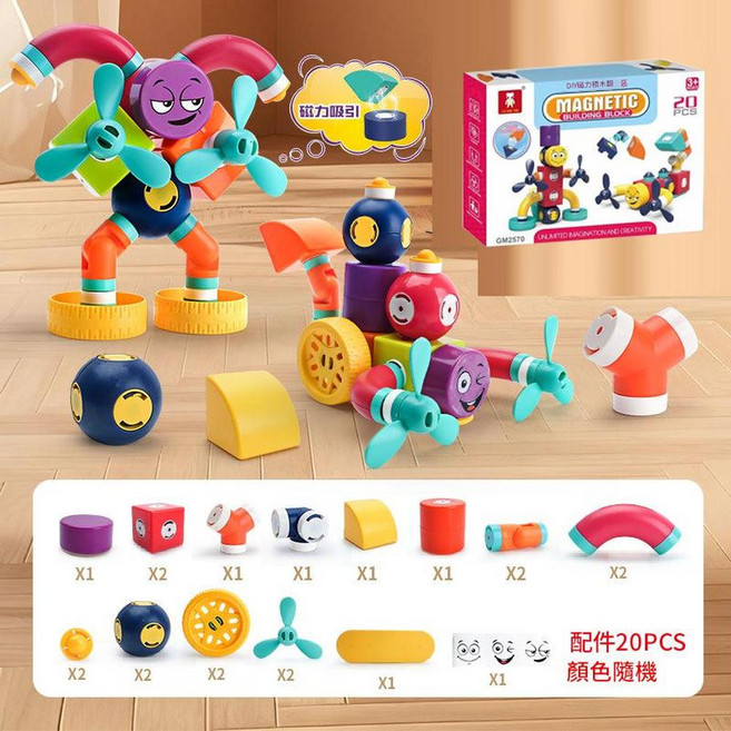 創意百變 磁力積木套裝, 機器人 磁力積木套裝 一 20PCS, 1套