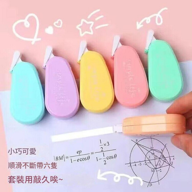 可愛透明修正帶套裝, 2238馬卡龍, 1套