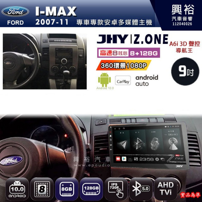 JHY Z.ONE 9吋 Android主機