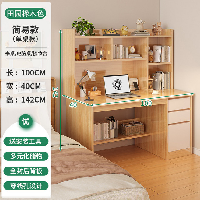 書架一體式學習電腦桌, 簡易款田園橡木拼白色100公分桌:如圖所示