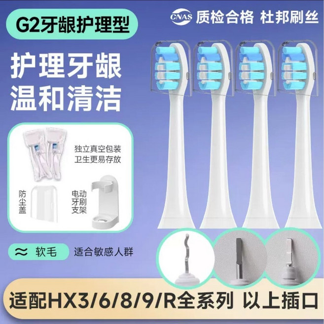 G2 牙齦護理型 軟毛電動牙刷頭 4支裝 適用飛利浦 HX3/6/8/9/R 系列, G2牙齦護理型4支裝(軟毛), 1個, flp
