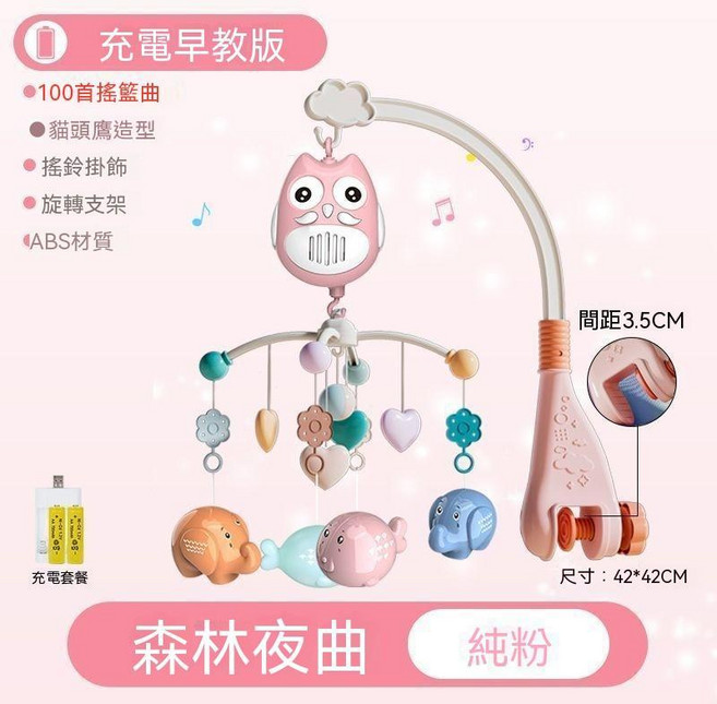 嬰兒床鈴旋轉音樂掛件 0-6個月寶寶安撫吊鈴 柔和音樂陪伴, 【旋轉+200首搖籃曲】充電版可愛粉, 1個