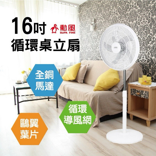 勳風 16吋循環桌立扇 HFB-K1162