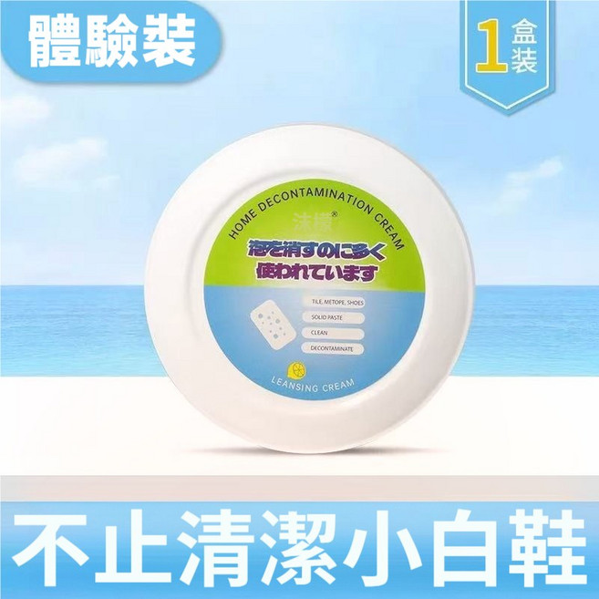 沫檬 多功能清潔膏 小白鞋清潔劑 皮革清潔, 1盒, 1盒裝