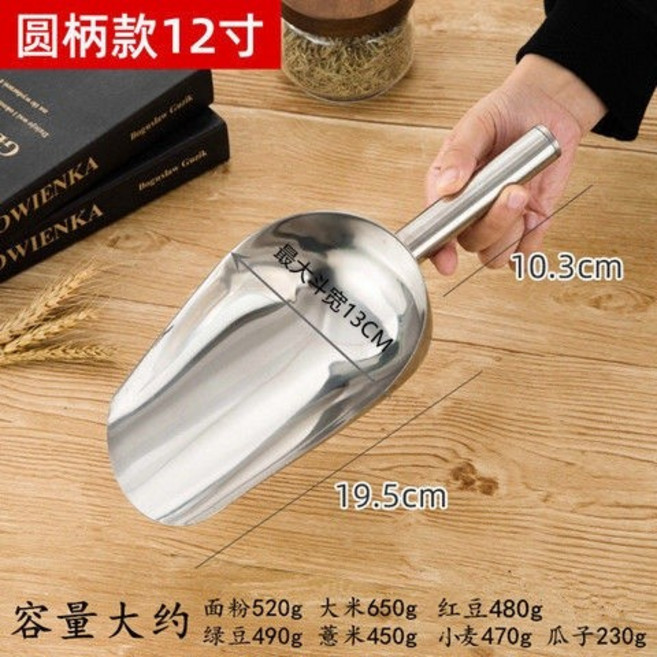 加厚食品級不鏽鋼鏟子 冰鏟糧食麵粉乾果茶葉爆米花適用, 12寸加厚大號冰鏟, 1個