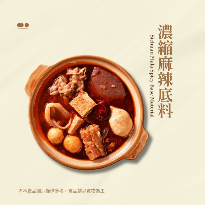 麻辣火鍋湯底 五辛素 川味麻辣鍋 麻辣燙 香辣滷味 露營隨身包, 30g, 1包
