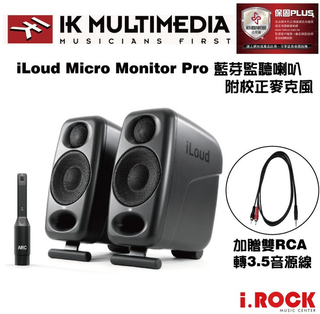 IK MULTIMEDIA iLoud Micro Monitor Pro 監聽喇叭 附 ARC 校正麥克風, 黑色, 送RCA音源線(Y-PR-231), 喇叭