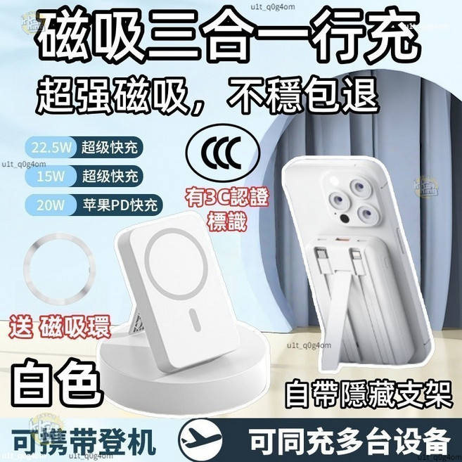 20000mAh 無線磁吸行動電源 支援120W快充 自帶線設計 CCC認證, 輕薄白, 可登機+帶雙線+支架