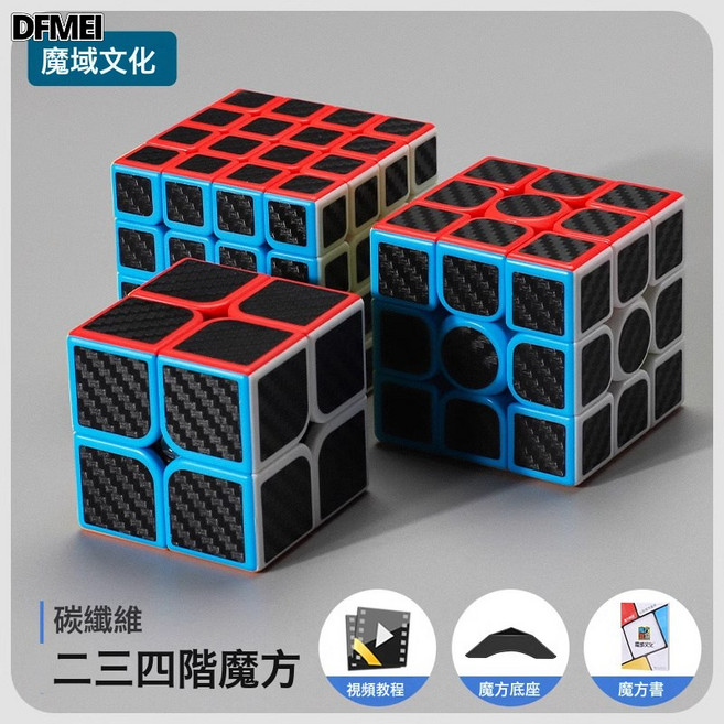 DFMEI 魔域魅龍碳纖維魔方三四五階異形金字塔魔方兒童早教益智玩具, 1個, 2階 3階 4階組合:如圖