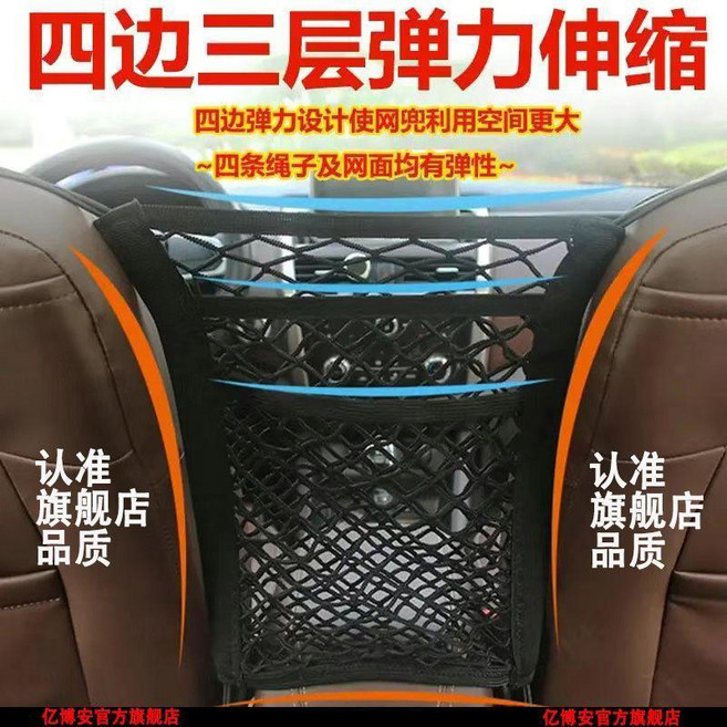 汽車座椅儲物網兜 車載防護擋網 隔離收納網 椅背置物袋 車用防兒童網兜, 升級加強三層, 1個