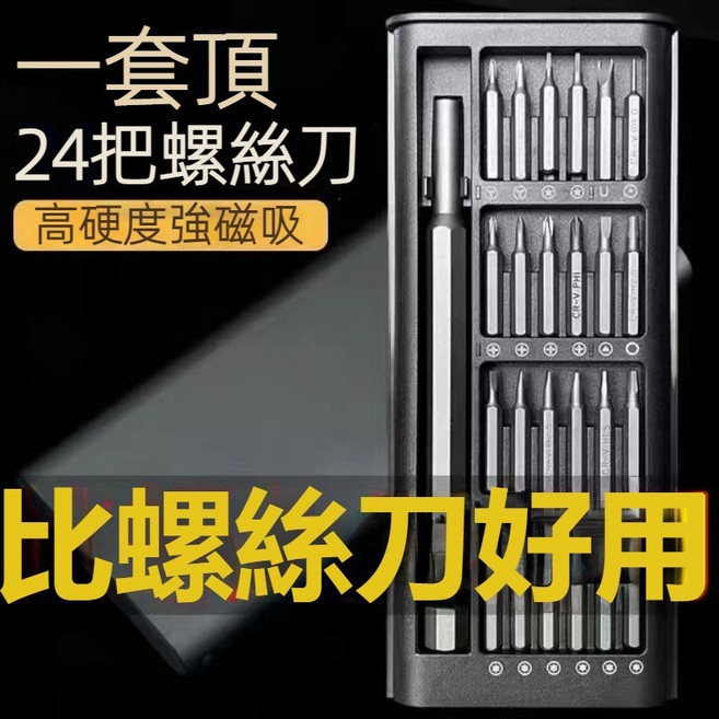 拆機筆記本工具螺絲刀套裝 散熱風扇專用拆卸清理 多功能家用螺絲刀 適用於筆記型手機鐘錶維修, 1個, 碳鋼合金:25件套丨金屬手柄丨盒裝收納