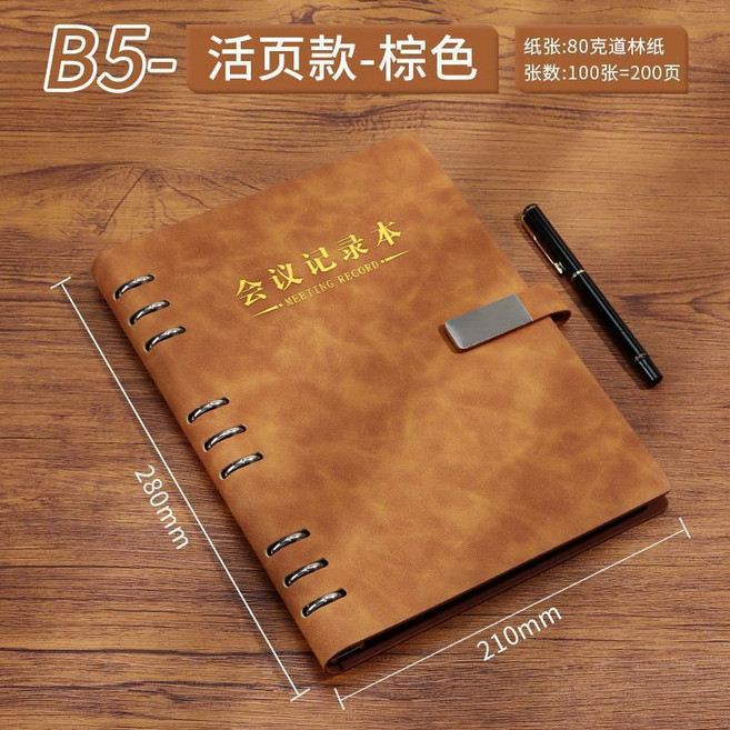 good 本活頁可拆卸商務本子會議辦公筆記本記事本, 活頁光面扣-B5棕色, 1個