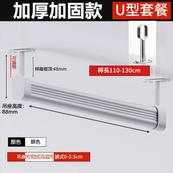 衣櫃頂裝掛衣杆, U型調節吊座組合 - 銀色110 -