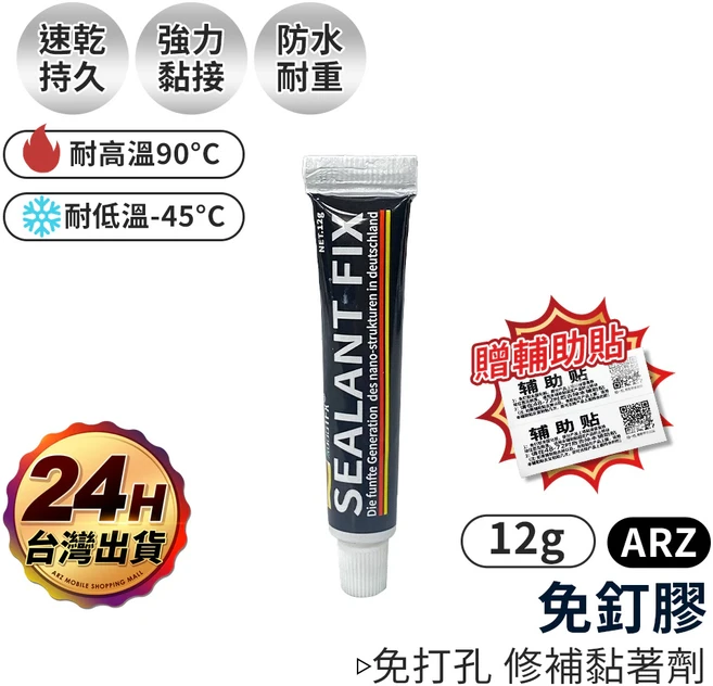 SEALANT-FIX 強力免釘膠 12g, 1個