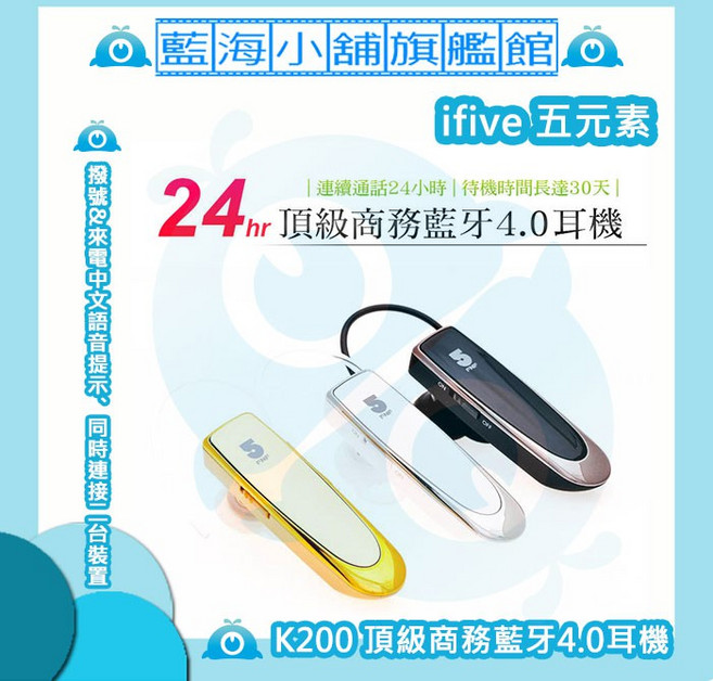 ifive五元素 運將好幫手K200 頂級商務藍牙耳機 連續通話24小時