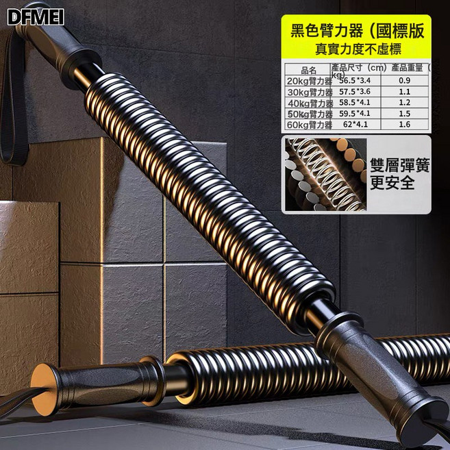 DFMEI 臂力棒男新型臂力器可調節公斤鍛鍊手臂力量健身器材握力棒, 1個, 國標版雙彈簧【不虛標】20kg【適合初中生/初學者】