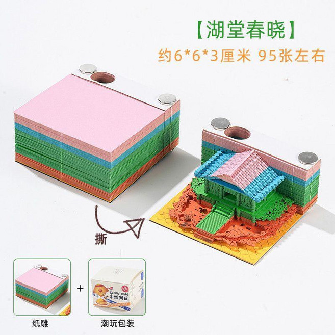 立體紙雕便籤本 手撕剝離創作 趣味益智玩法 課間居家休閒打發時間 輕巧易收納手撕紙藝玩具, 1個, 湖堂春曉
