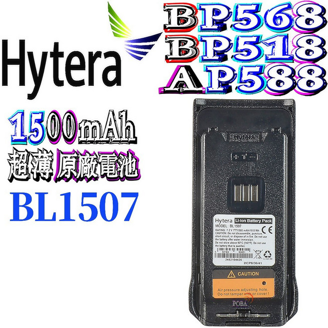 Hytera BL1507 原廠電池 1500mAh 適用於 BP568 BP518 AP588, 1個