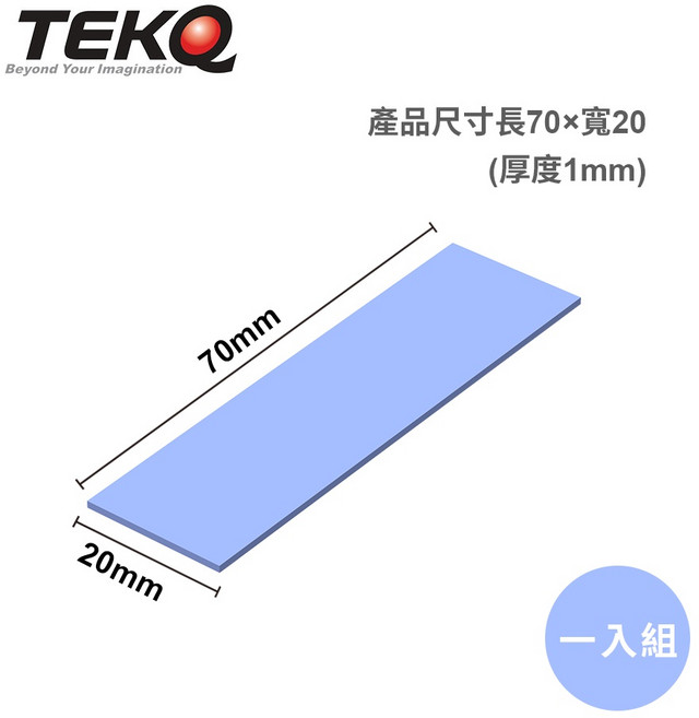 TEKQ M.2 2280 SSD 固態硬碟 導熱矽膠墊 高效散熱 穩定運行, 1個, 1mm單入組