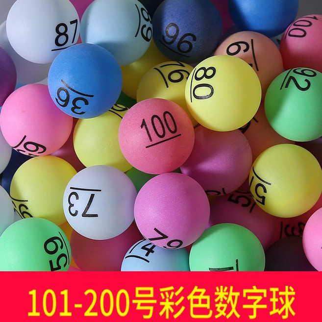 彩色數字號碼球 1-200號 抽獎道具, 1個, 101-200號(彩色)數字球, 彩色, 100
