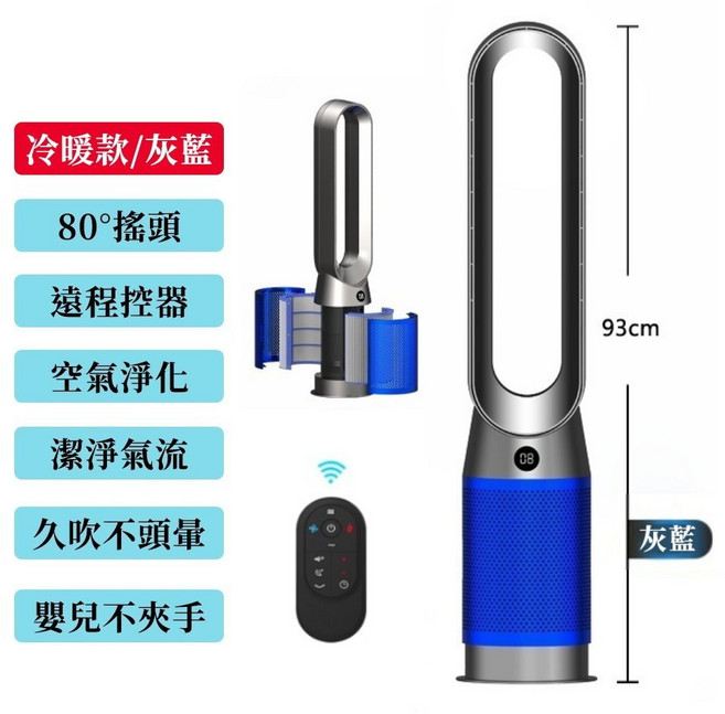 50吋 涼風款 淨化循環三合一 無葉風扇 無葉扇, 50吋 無葉扇 灰藍色(冷暖+空氣淨化), TP-050LH
