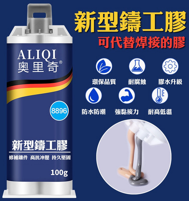 鑄工膠 強力AB膠 修補膠 萬能膠水 焊接膠 快乾 三秒膠 水焊接劑, 1個, 鑄工膠100克(送推桿+刮片)