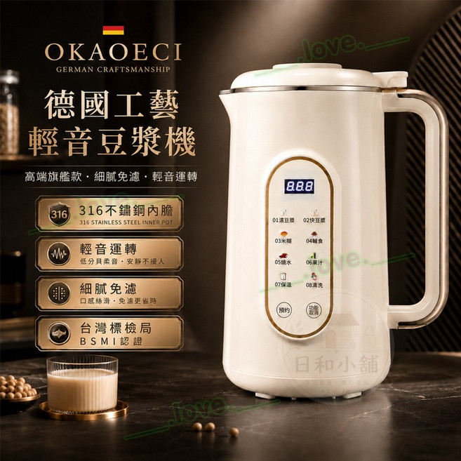 OKAOCI 德國工藝 輕音豆漿機 豆漿機 破壁機 多功能豆漿機 316不鏽鋼豆漿機 免濾豆漿機 破壁調理機 輔食機 家用早餐機 米糊機 智能豆漿機 保溫豆漿機 自動清洗豆漿機, 沃科奇-706豆漿機-1.6L雙刀頭
