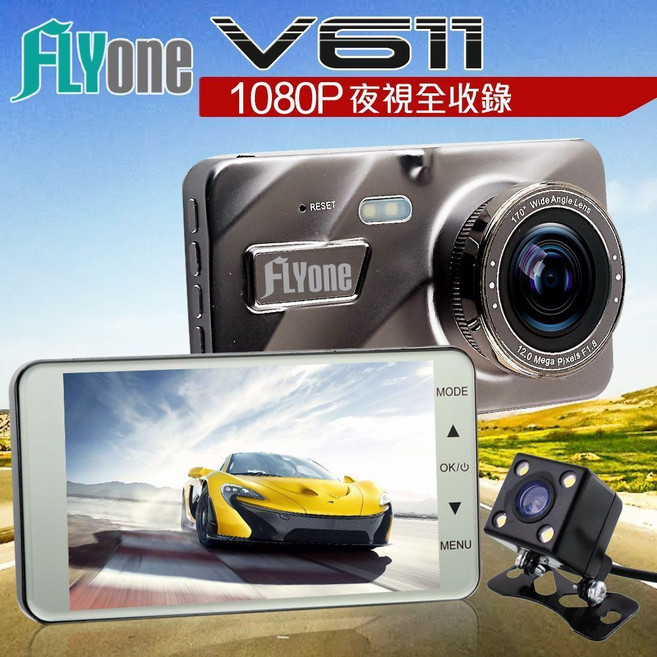 雙鏡頭行車記錄器 1080P 夜視前後雙錄, FLYone V611+送32G記憶卡