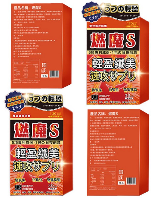 【燃燒錠】 SVELTY 燃燒 S 雙效速攻輕盈纖美 速攻配方 30粒/盒 上班族久坐 大夜班熬夜 外食族三餐重油鹽適用 日常身材管理調理錠 長期作息混亂 輕鬆維持輕盈體態, 4個, 30顆