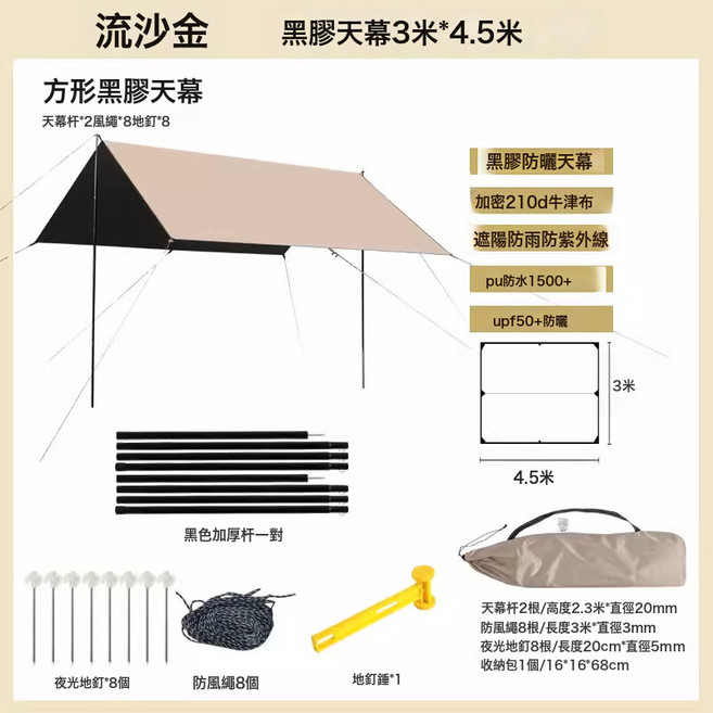 戶外露營旅遊野炊六角天幕帳篷 加厚防曬防水黑膠塗銀層遮陽棚, 1pcs 豪華版, 流沙金 黑膠天幕3米*4.5米 送錘子