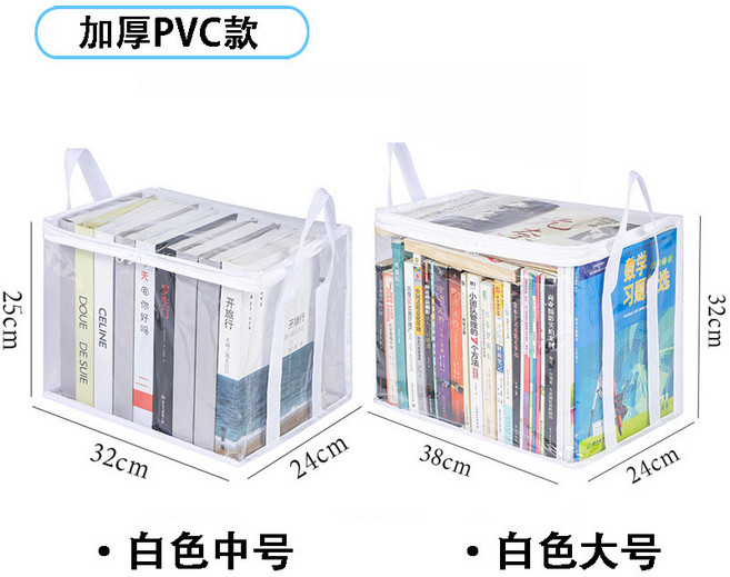 立體透明收納袋 加厚書籍收納, 【透明白邊包邊】,大號, 1個