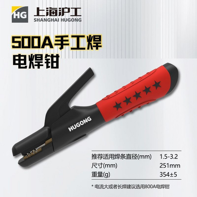 上海滬工 800A 重型焊鉗, 500A工業焊鉗【耐磨防摔】, 1個