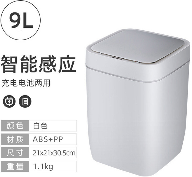 智能垃圾桶感應家用客廳廚房衛生間防水電子自動垃圾桶, 方形白色充電兩用防水
