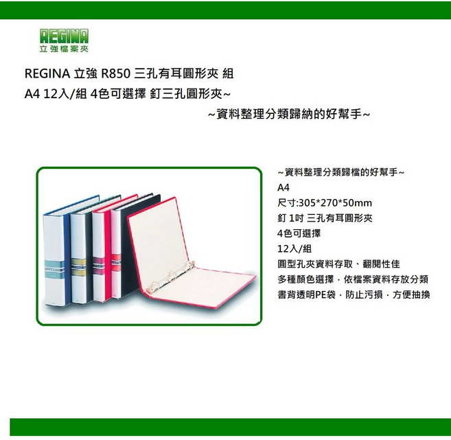 REGINA 立強 R850 三孔有耳圓形夾 組, 1個, 三孔有耳圓形夾 紅12入