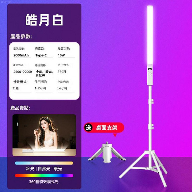 皓月白 手持補光燈棒 RGB攝影燈, 1個, 屏顯款15小時續航補光棒21m支架