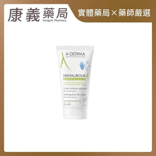 【A-DERMA艾芙美】新葉全效防禦霜 50ml, 1件