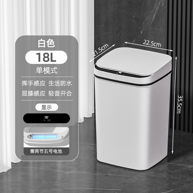 智能垃圾桶家用客廳加厚耐摔18L大容量全自動感應垃圾桶, 白色18L單模式電池款