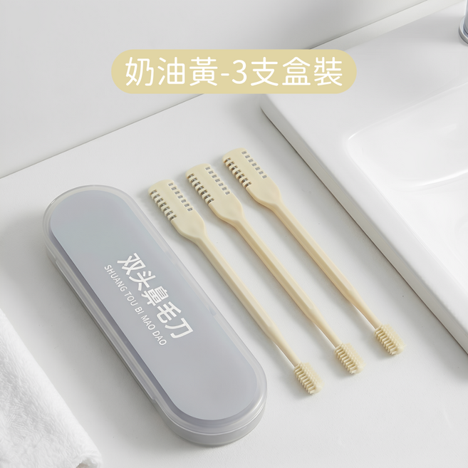 雙頭鼻毛刀, 1個, 奶油黃,3入組送盒裝