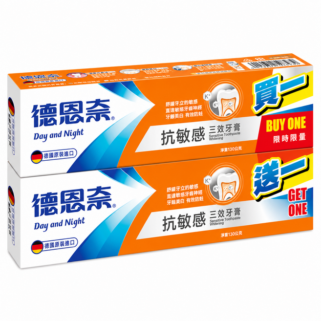 德恩奈抗敏感三效牙膏, 130g, 2個