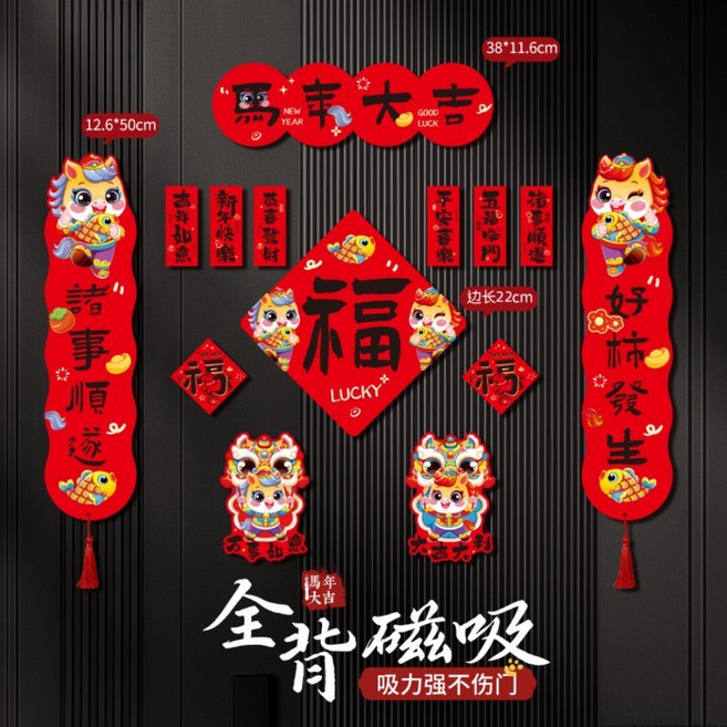 2026刺繡磁吸對聯 馬年春聯 福字貼 春節新年5D門聯 入戶門裝飾門貼, 【好柿發生】磁吸對聯(15件套)-禮2